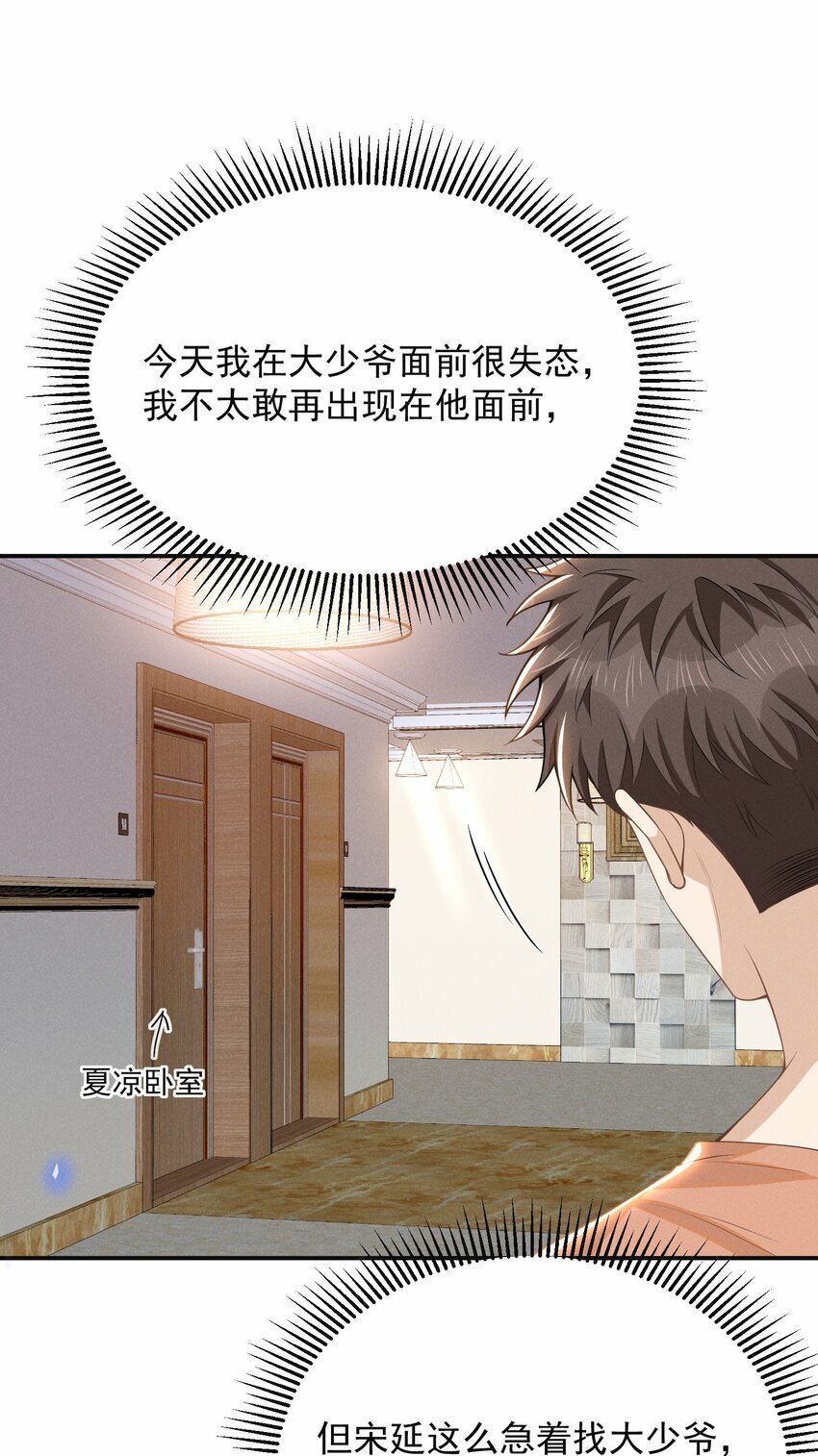 097 怎么会对大少爷流鼻血啊！24