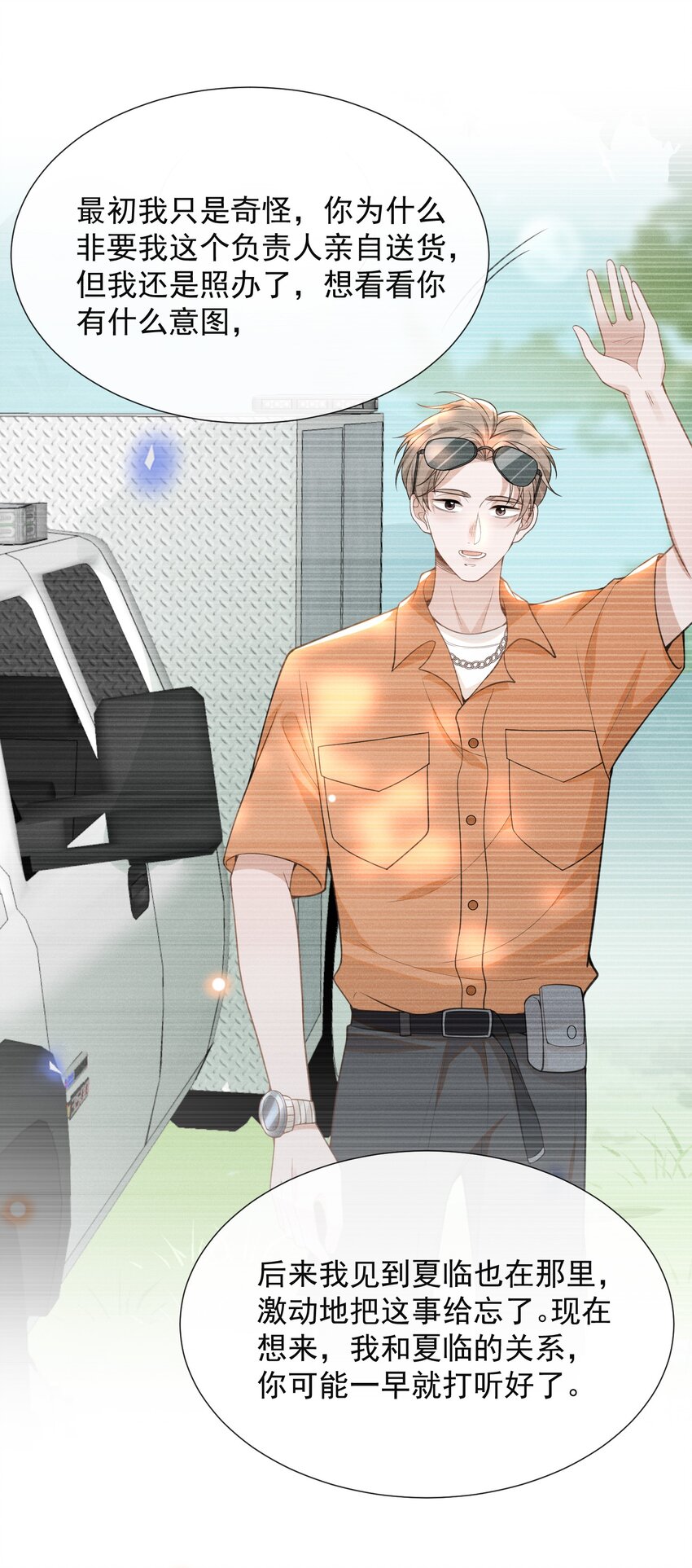 069 见一面吧，宋先生！25