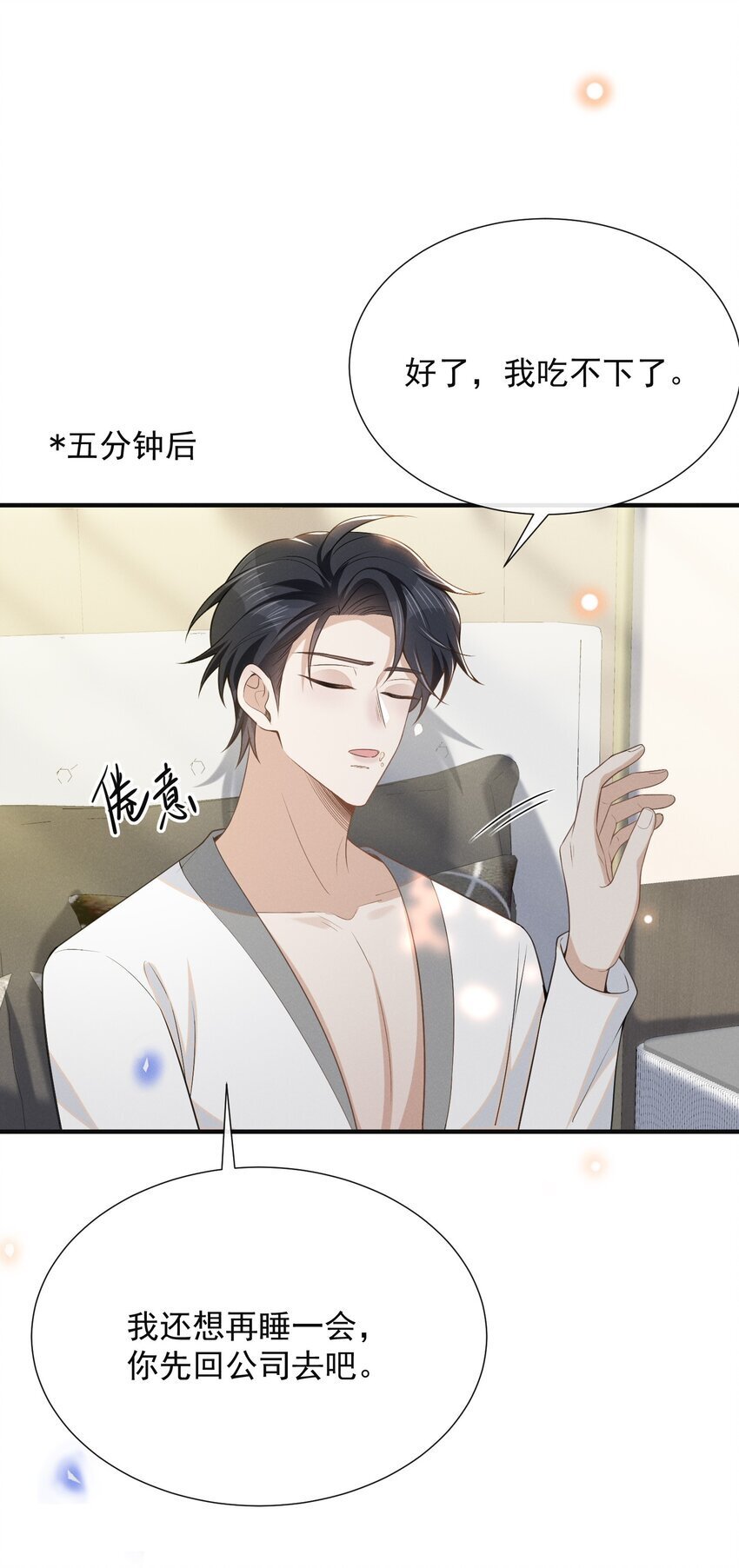 101 占有他！22