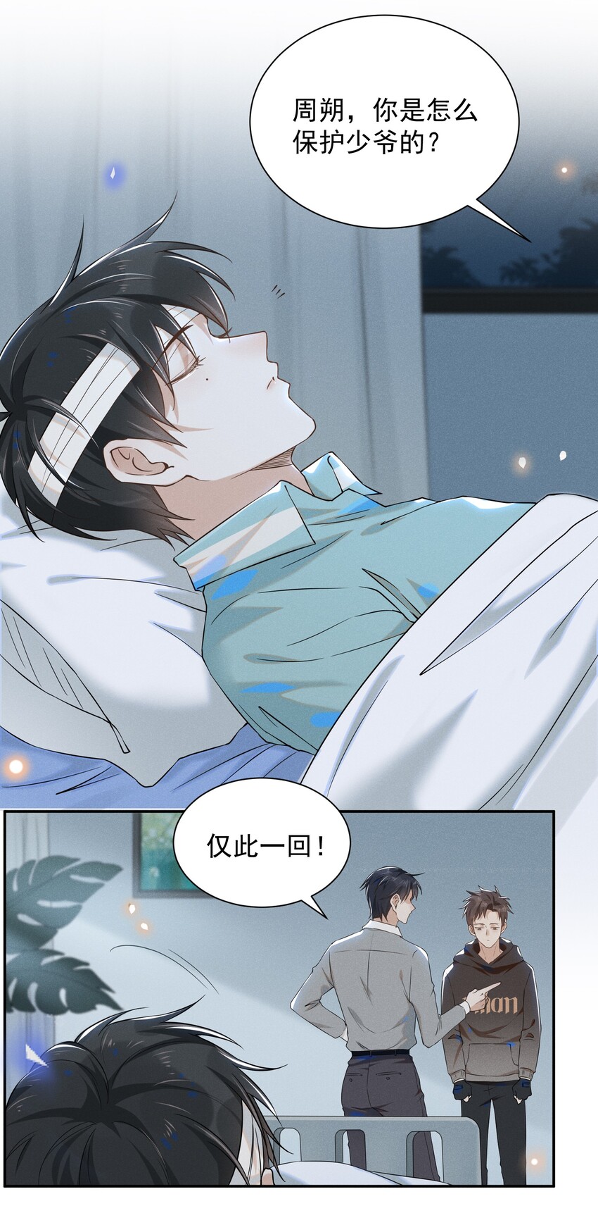 011 我娶你啊！21