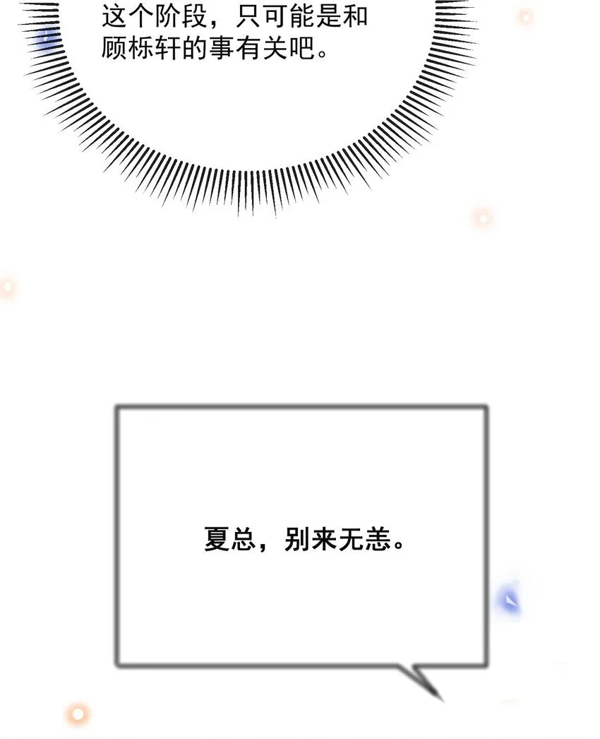 124 夏总，别来无恙！35