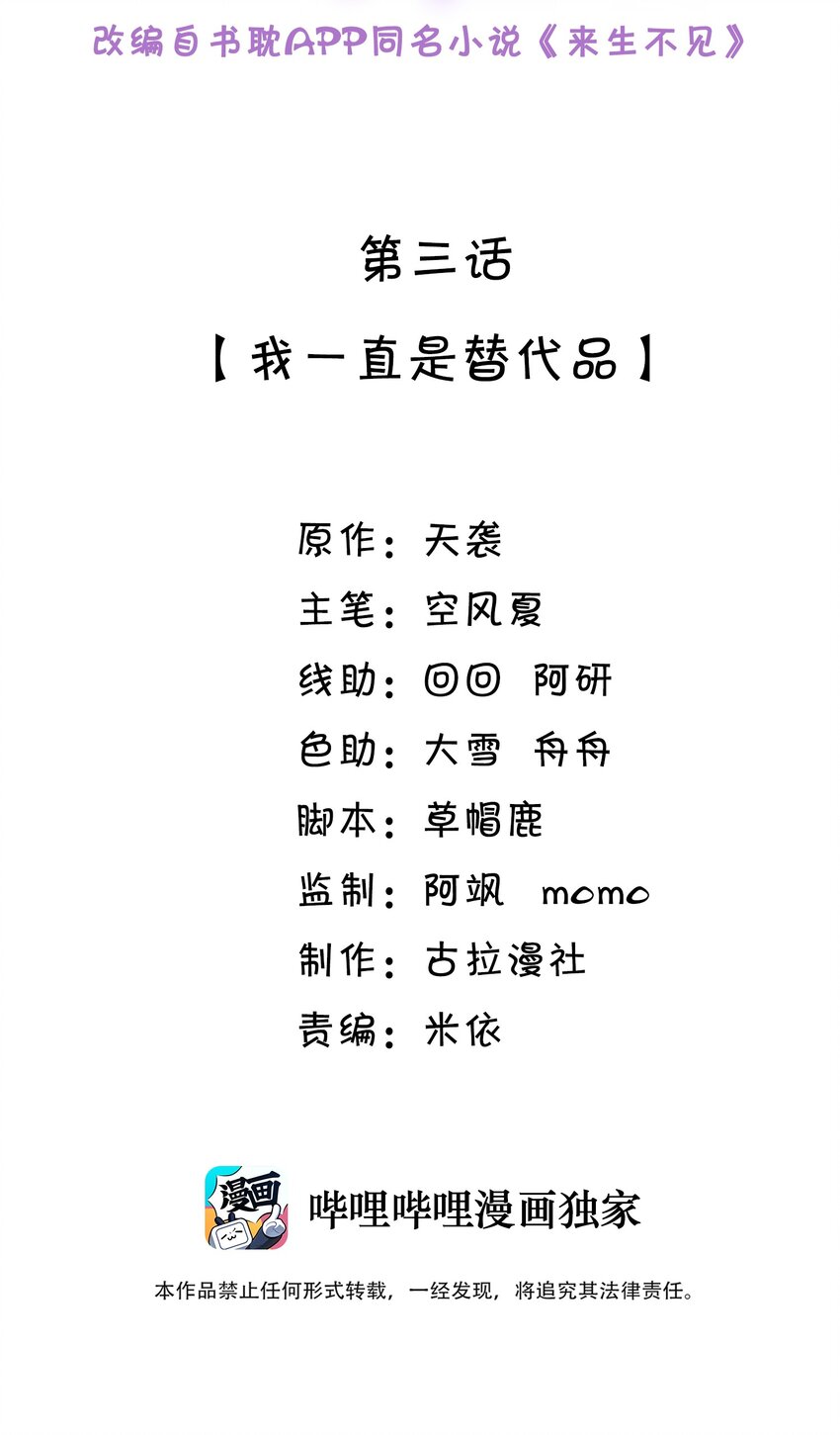 003 我一直是替代品1