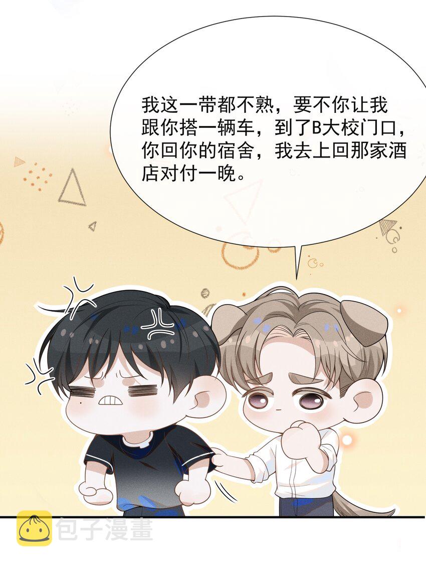 049 你这么想把我推开吗？30