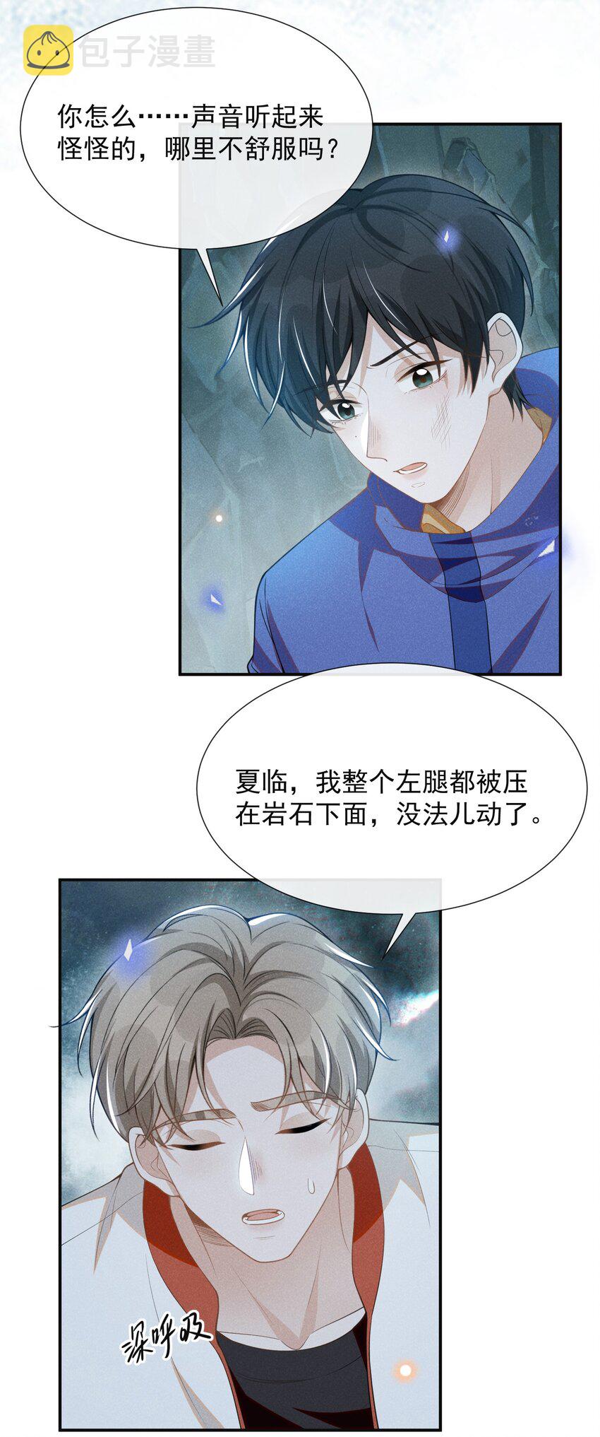 066 夏临，别怕！31