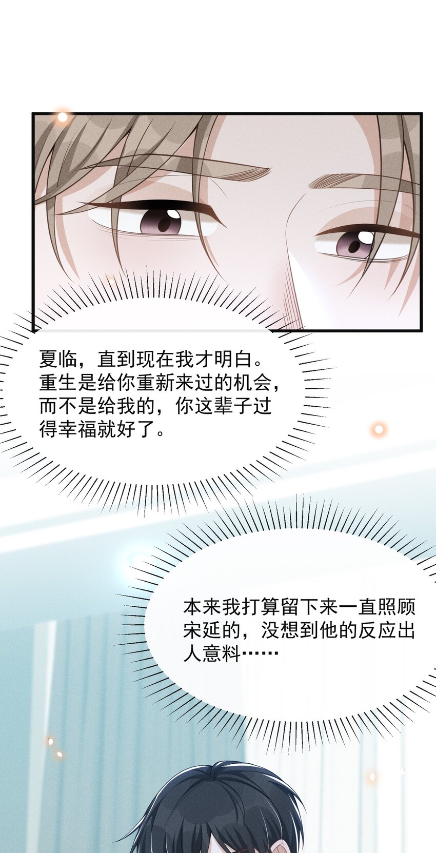 068 你是不是对他们产生感情了？32