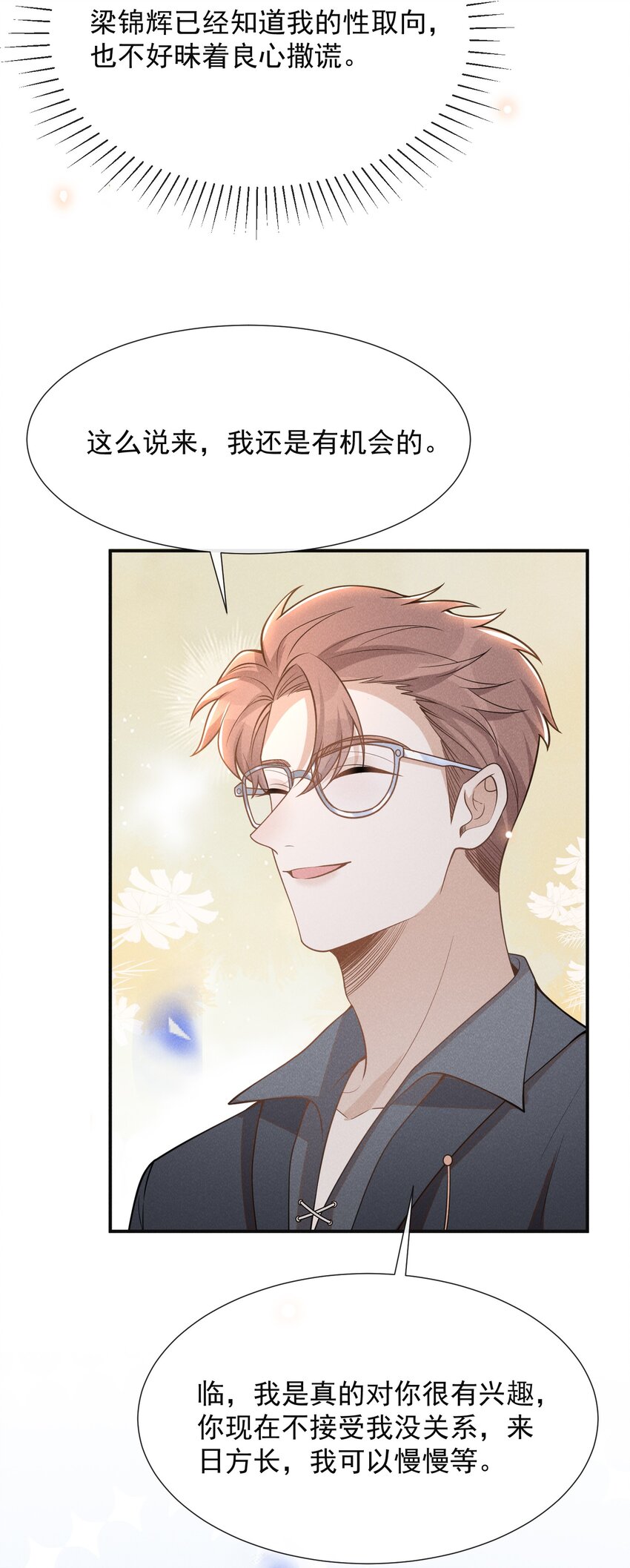 077 一身烂桃花！22
