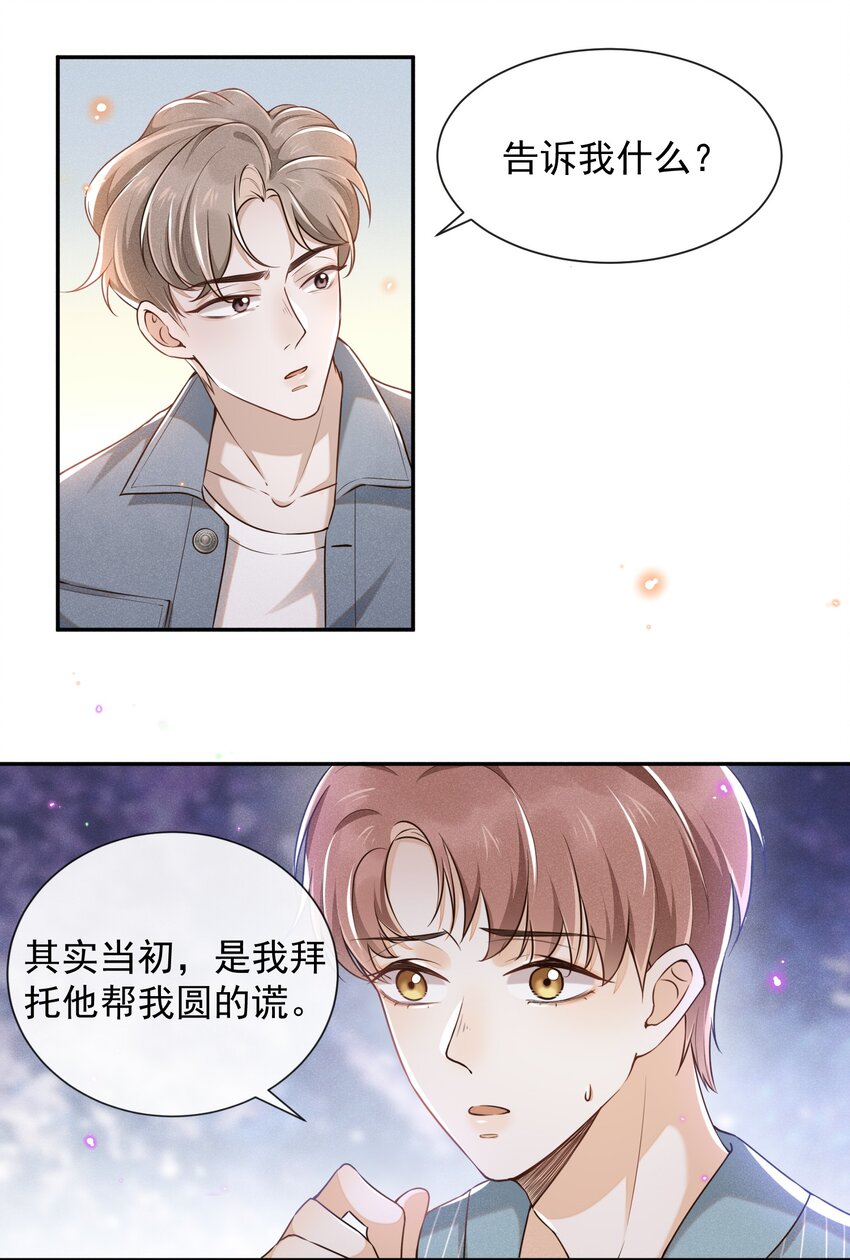 002 夏临，我错了19