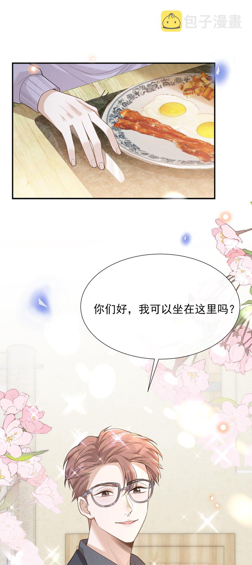 077 一身烂桃花！9