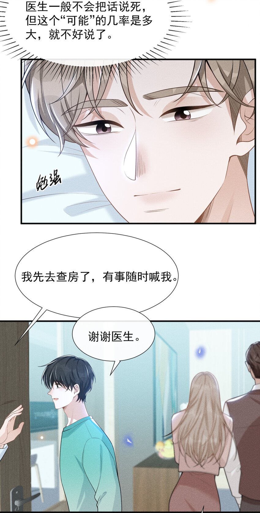 068 你是不是对他们产生感情了？22