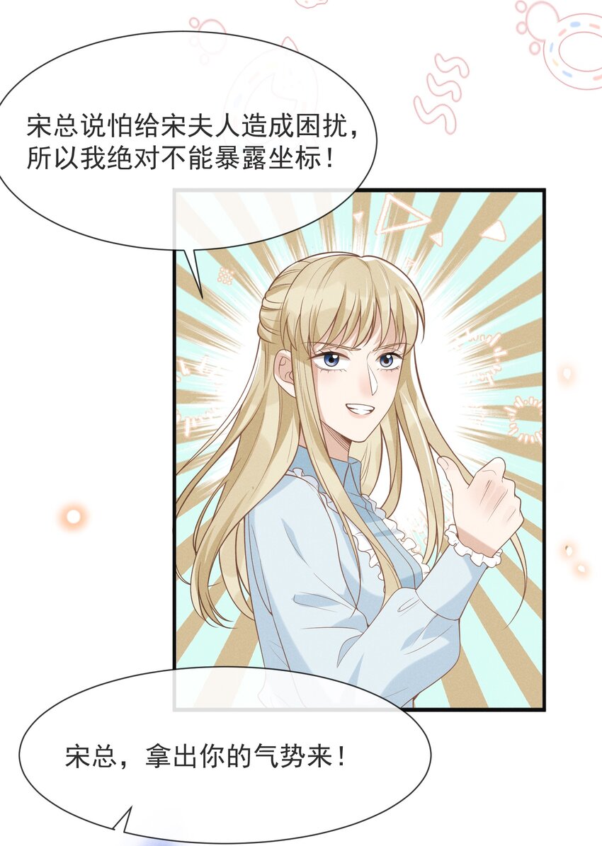 035 宋总？宋夫人？！30
