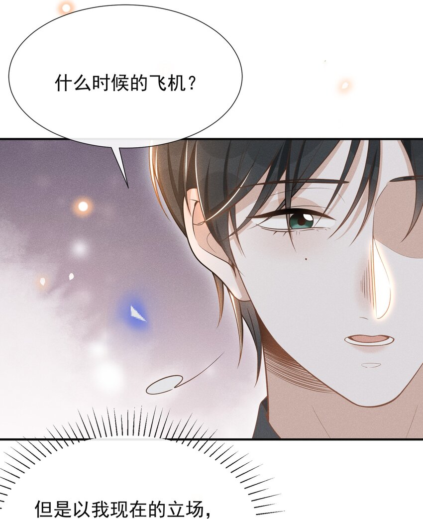 073 宋延，你到底在躲什么？30