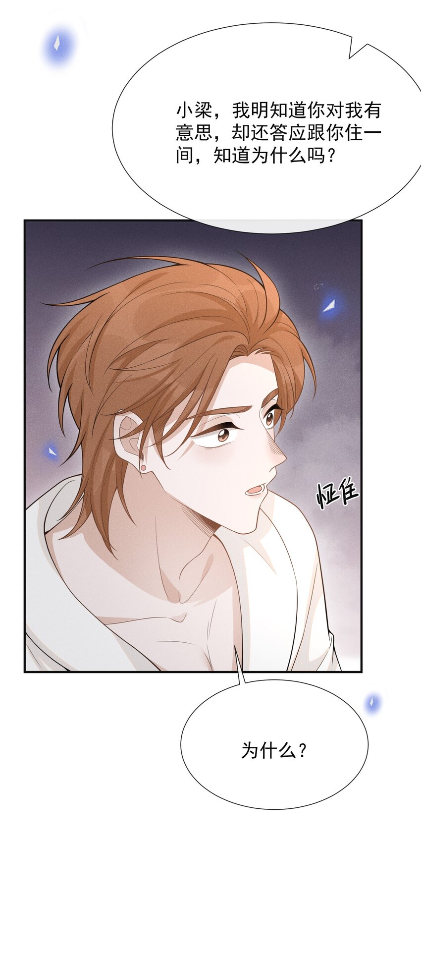 076 你会考虑我吗？25