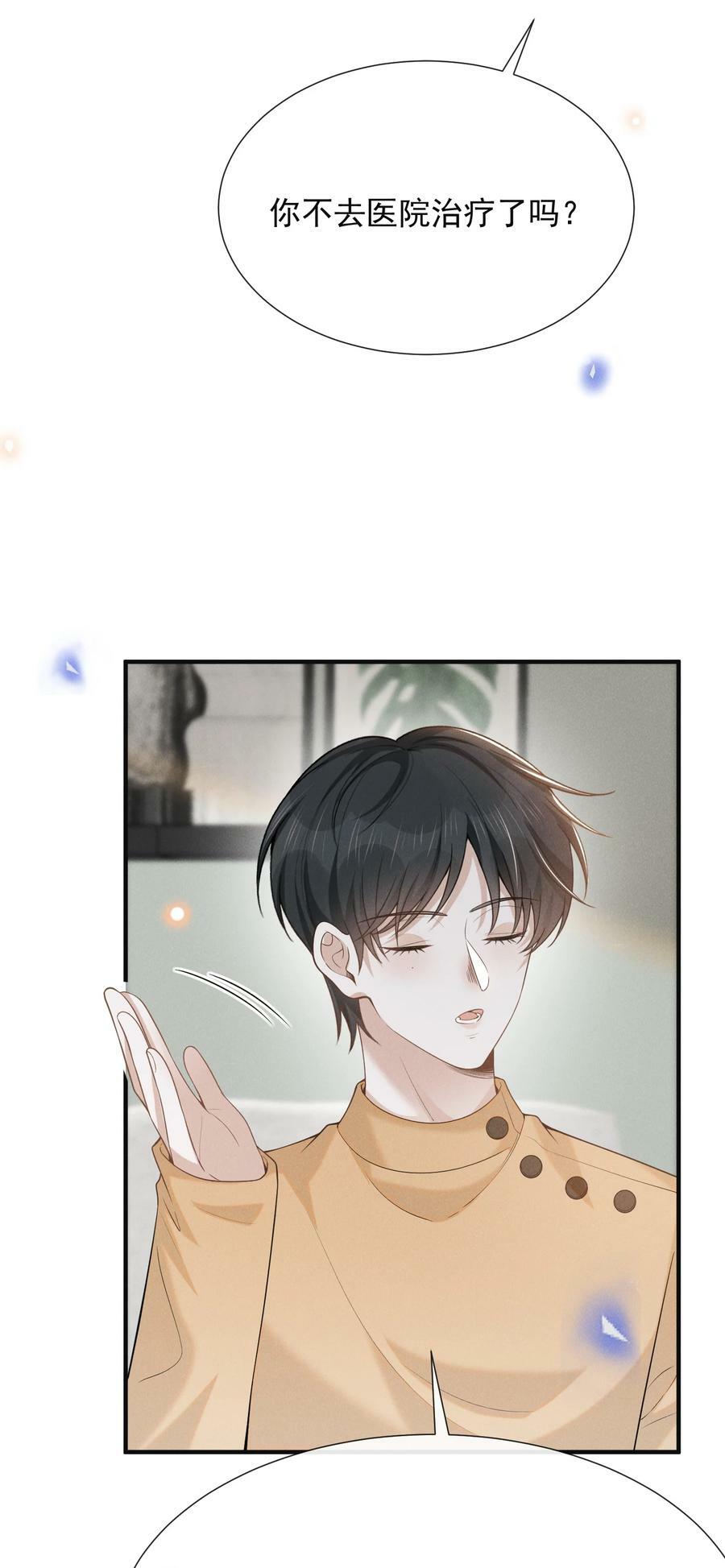 086 你个妻管严！17