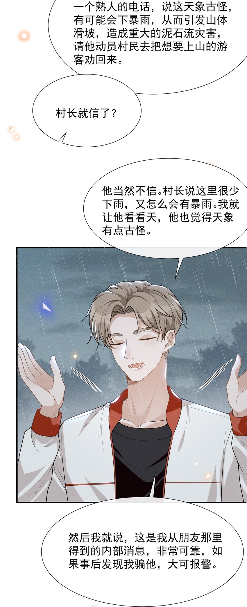 064 我帮你暖暖！34