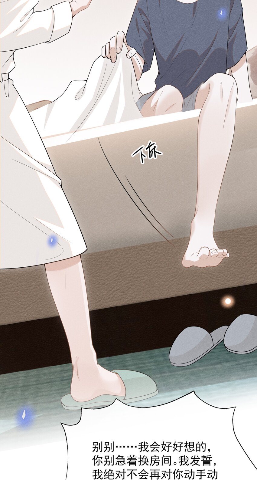 076 你会考虑我吗？29