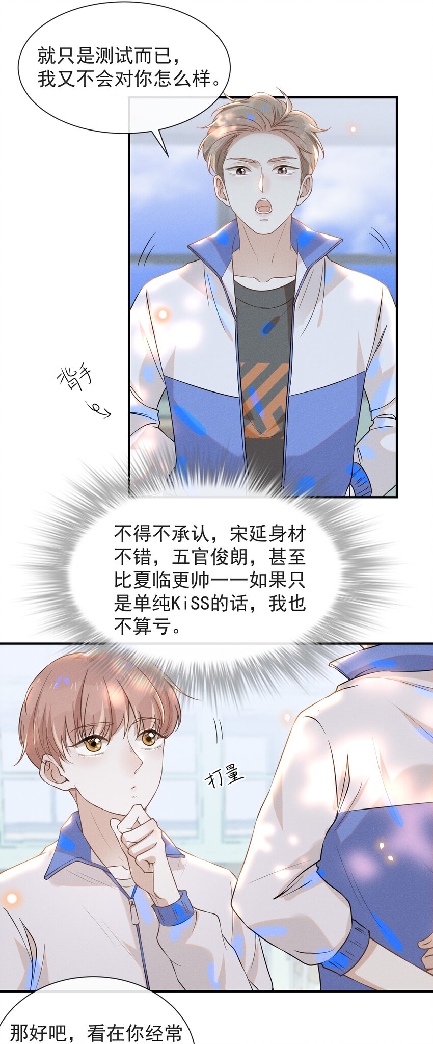 018 接吻是什么感觉？13