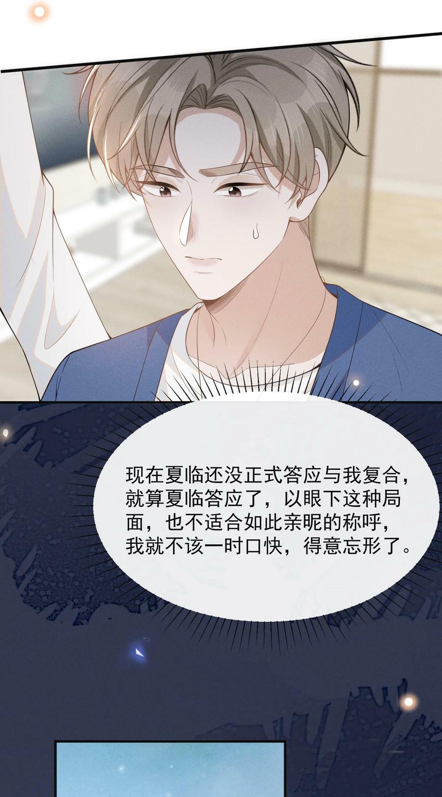 085 甘之如饴！31
