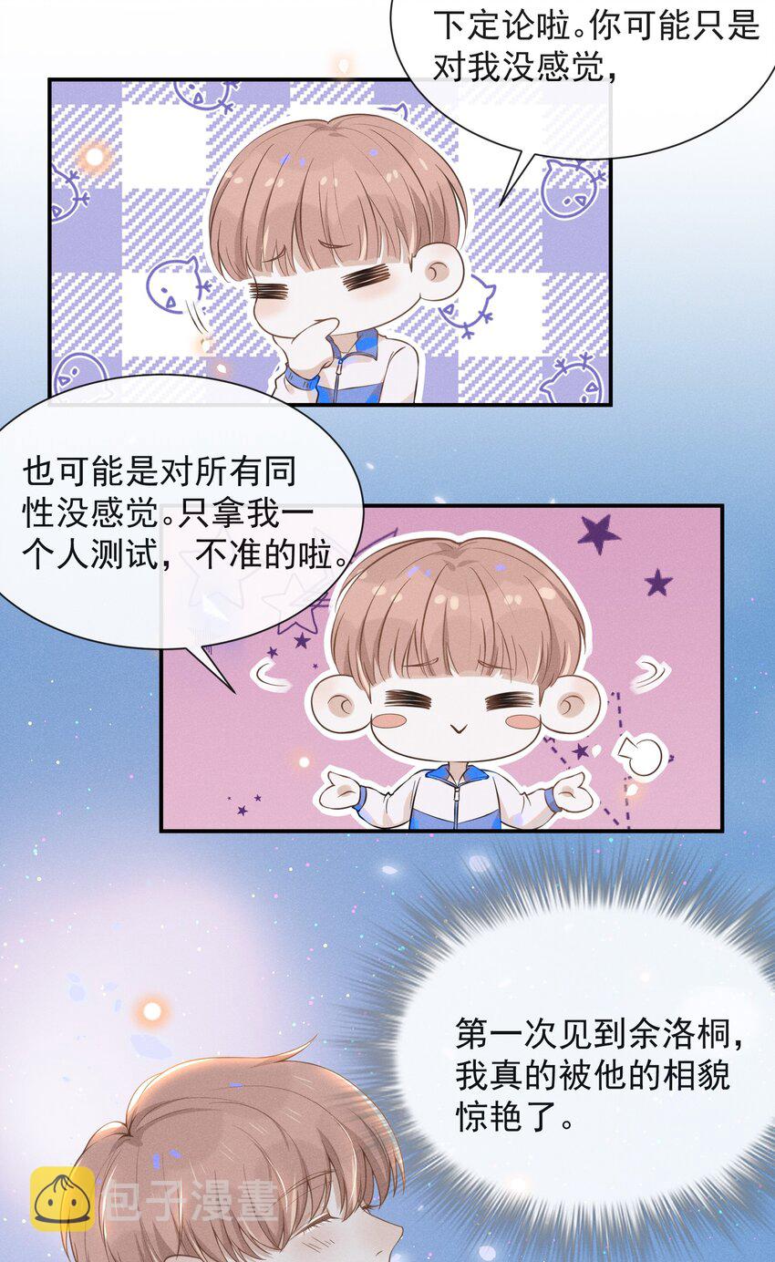 018 接吻是什么感觉？29