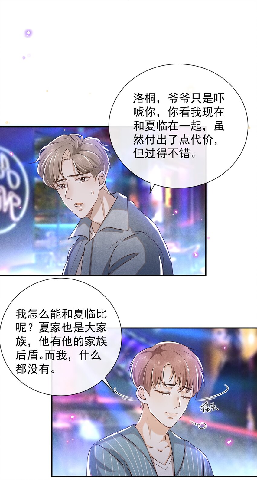 002 夏临，我错了23