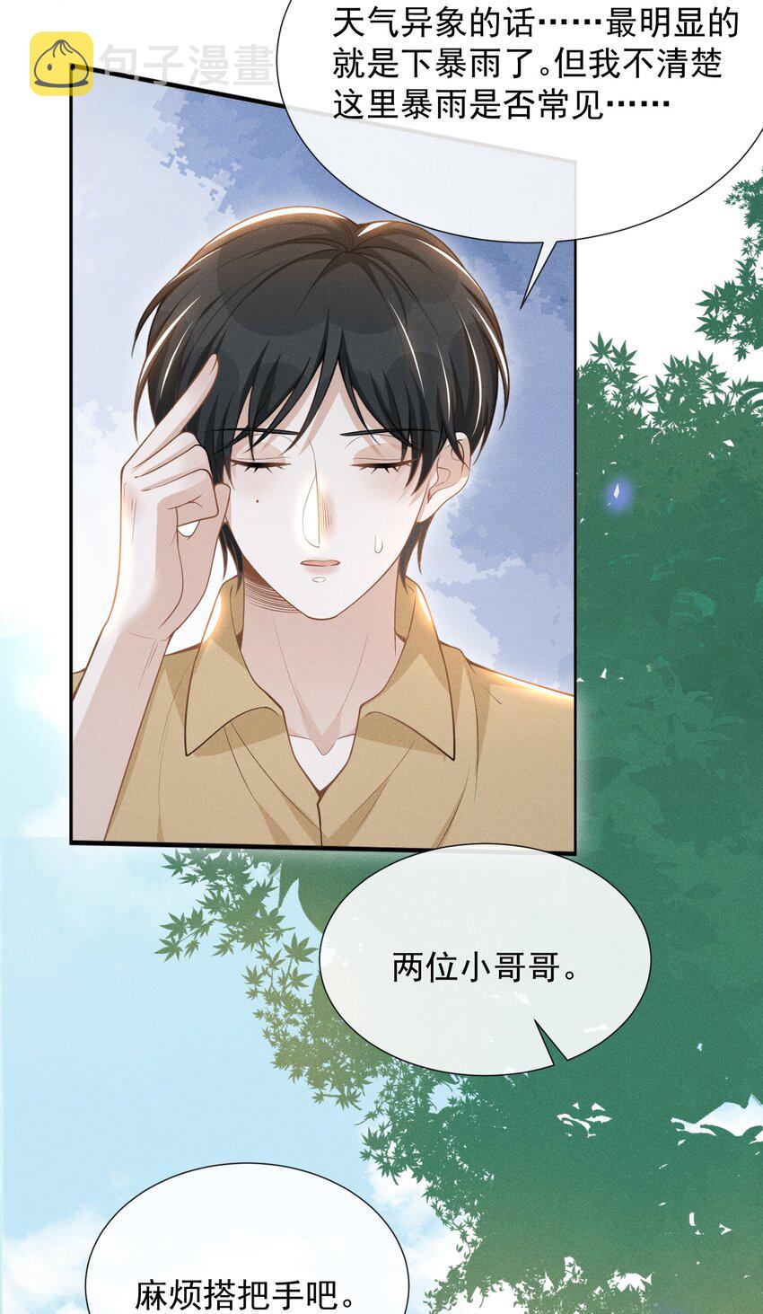 064 我帮你暖暖！20
