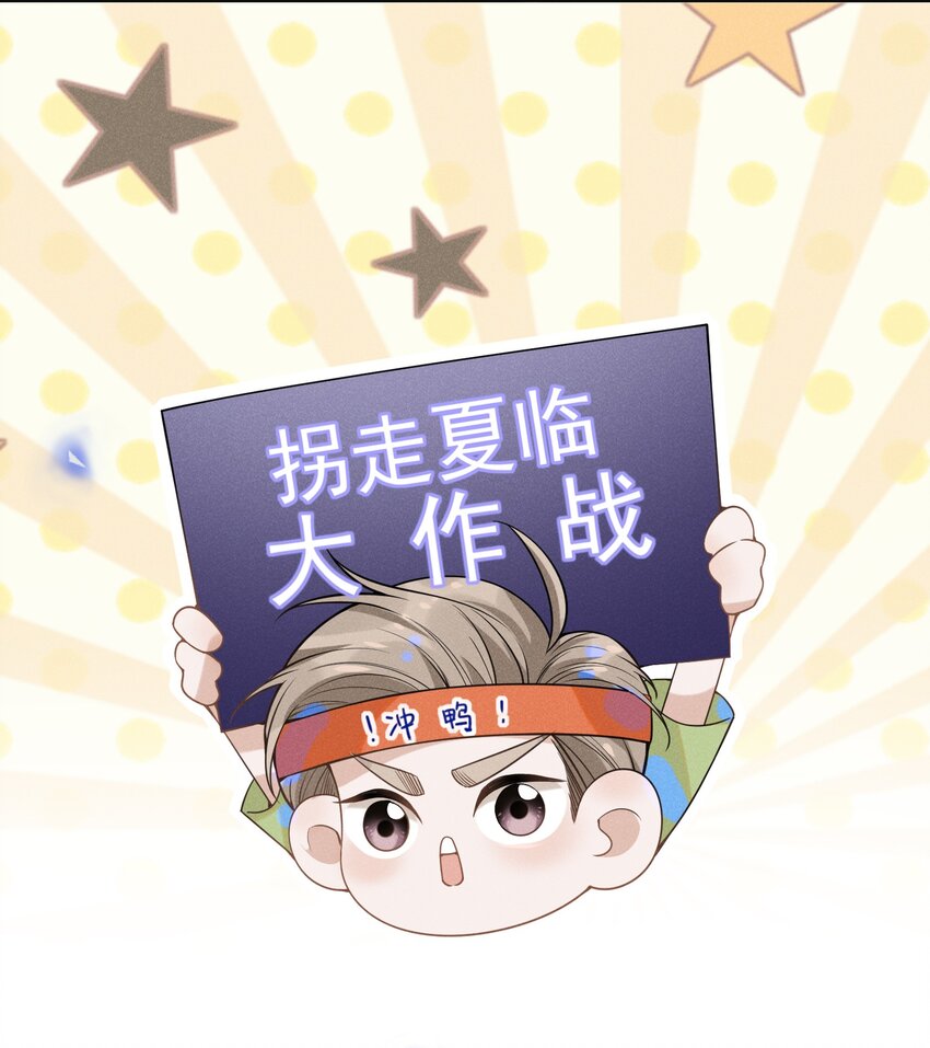 033 拐走夏临大作战！21