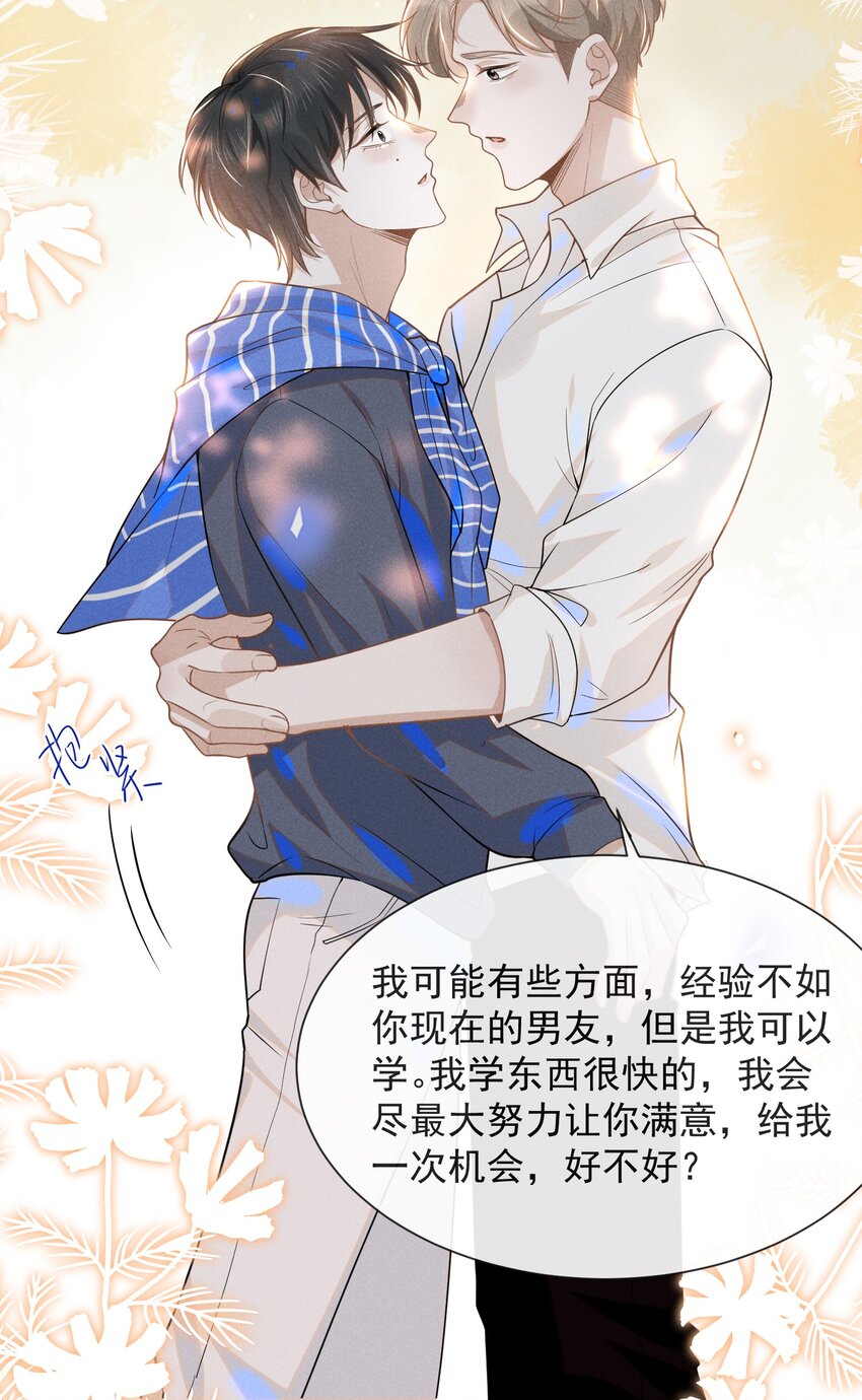 031 和我交往好不好？6