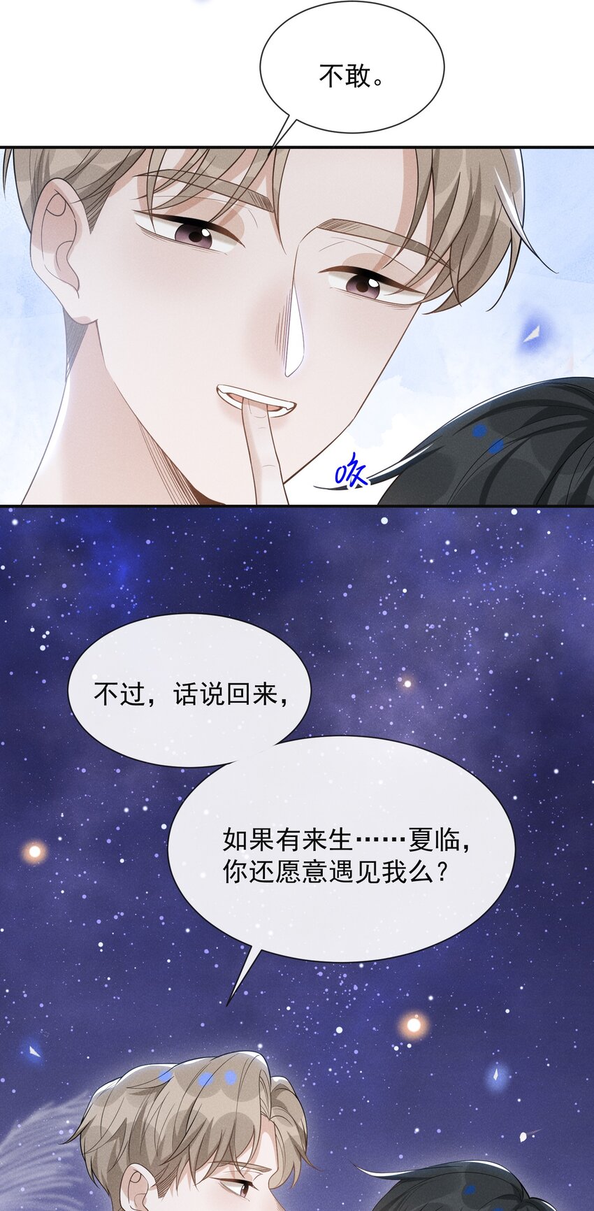 番外 负距离交流？！24