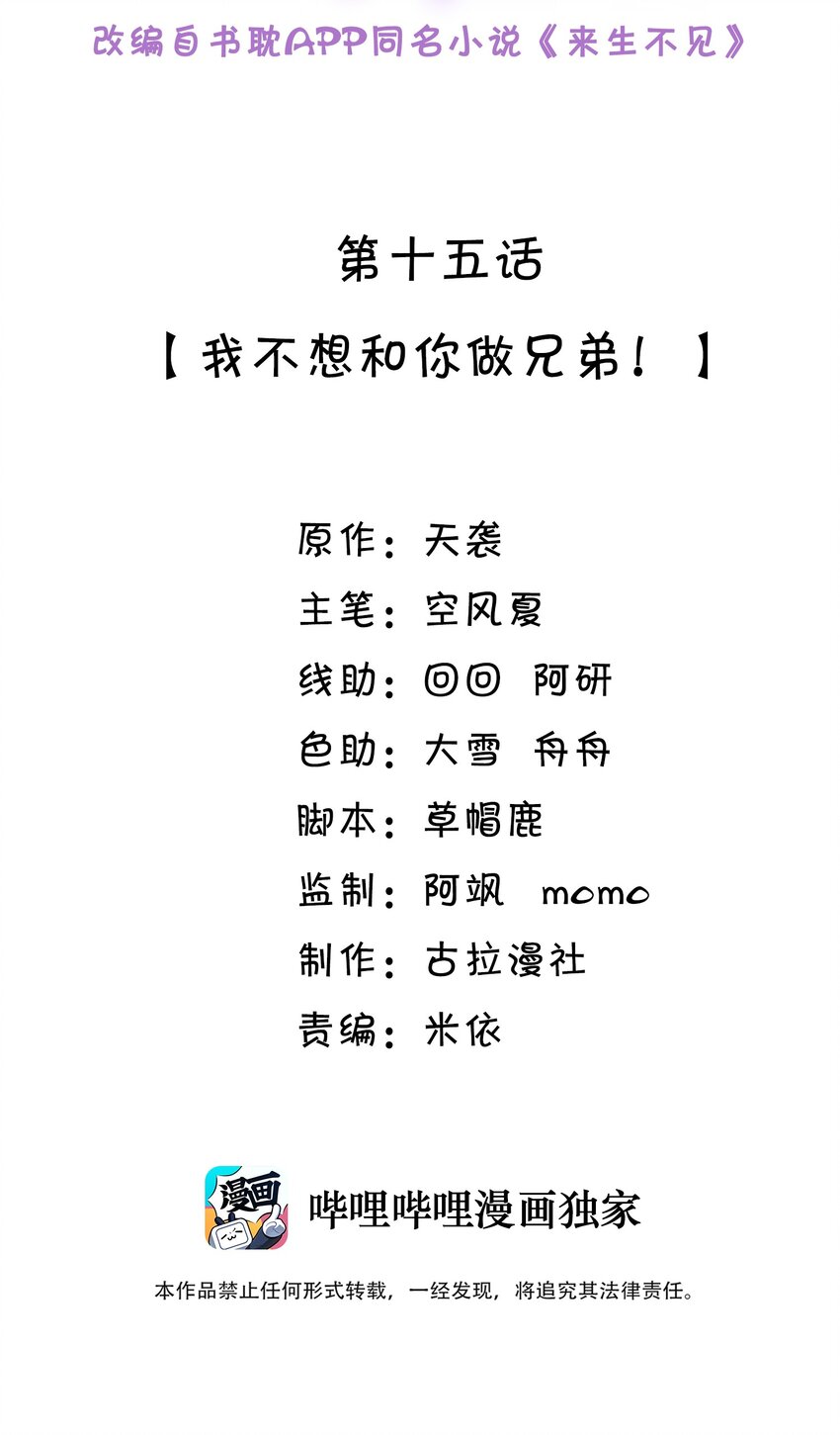 015 我不想和你做兄弟！1