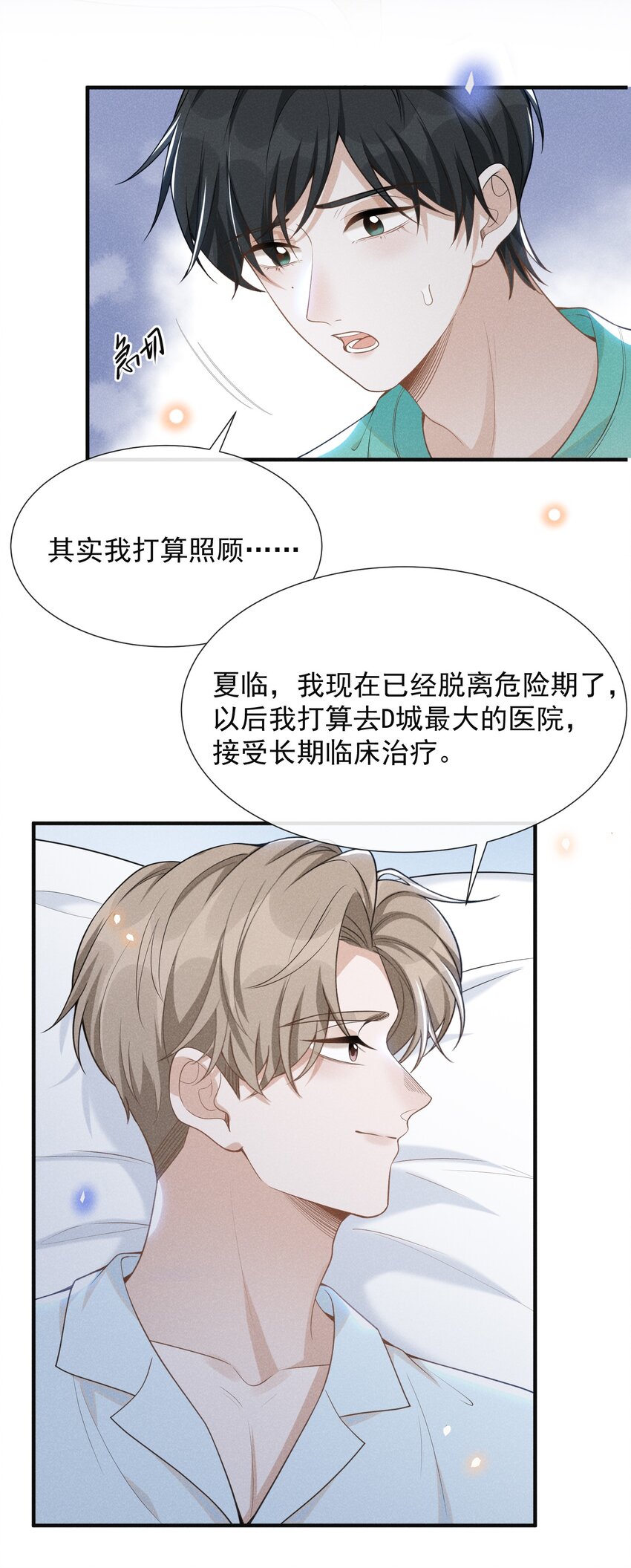 068 你是不是对他们产生感情了？29