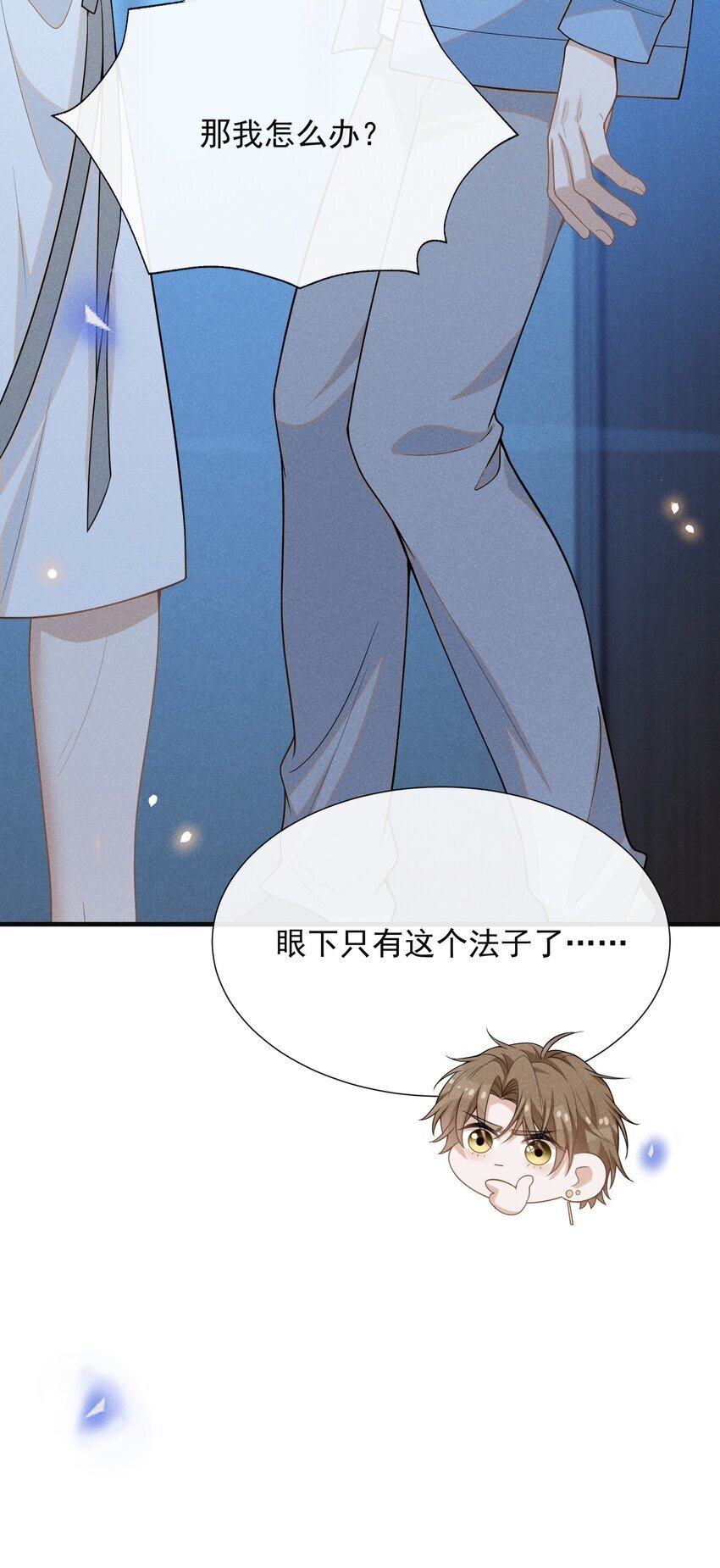 105 你是因，他才是果！37