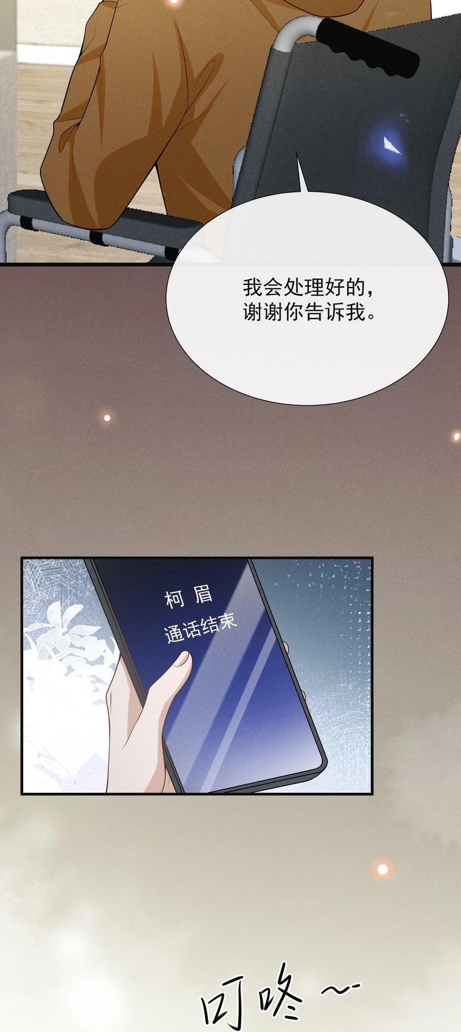 086 你个妻管严！11