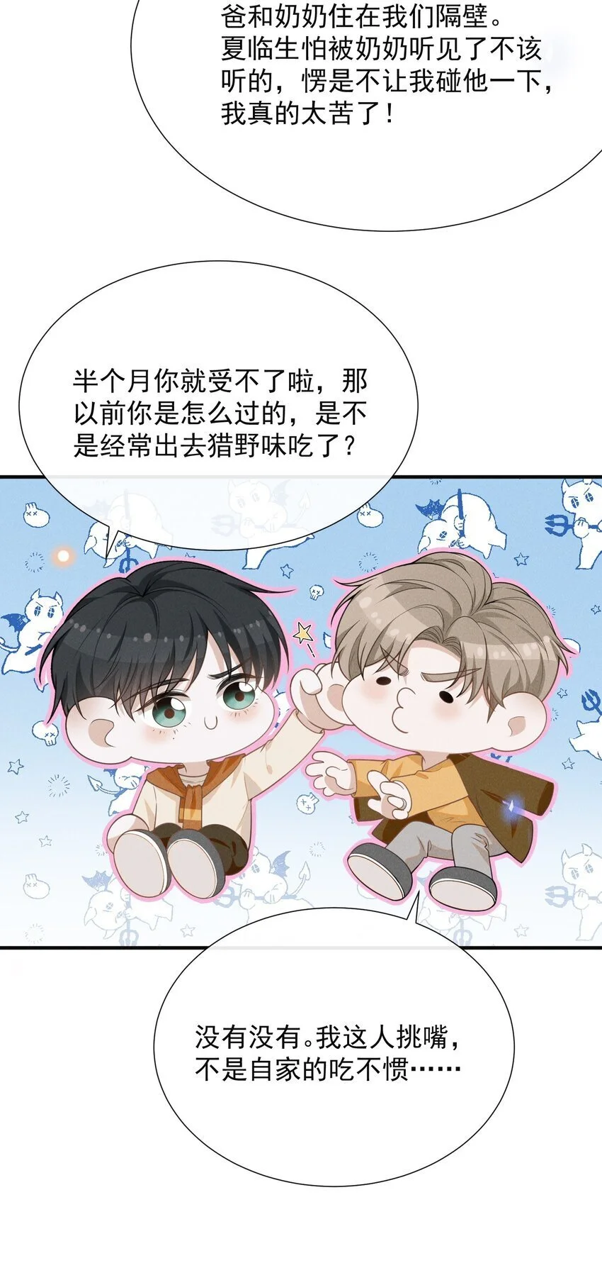 112 我们这儿有单身狗吗？31
