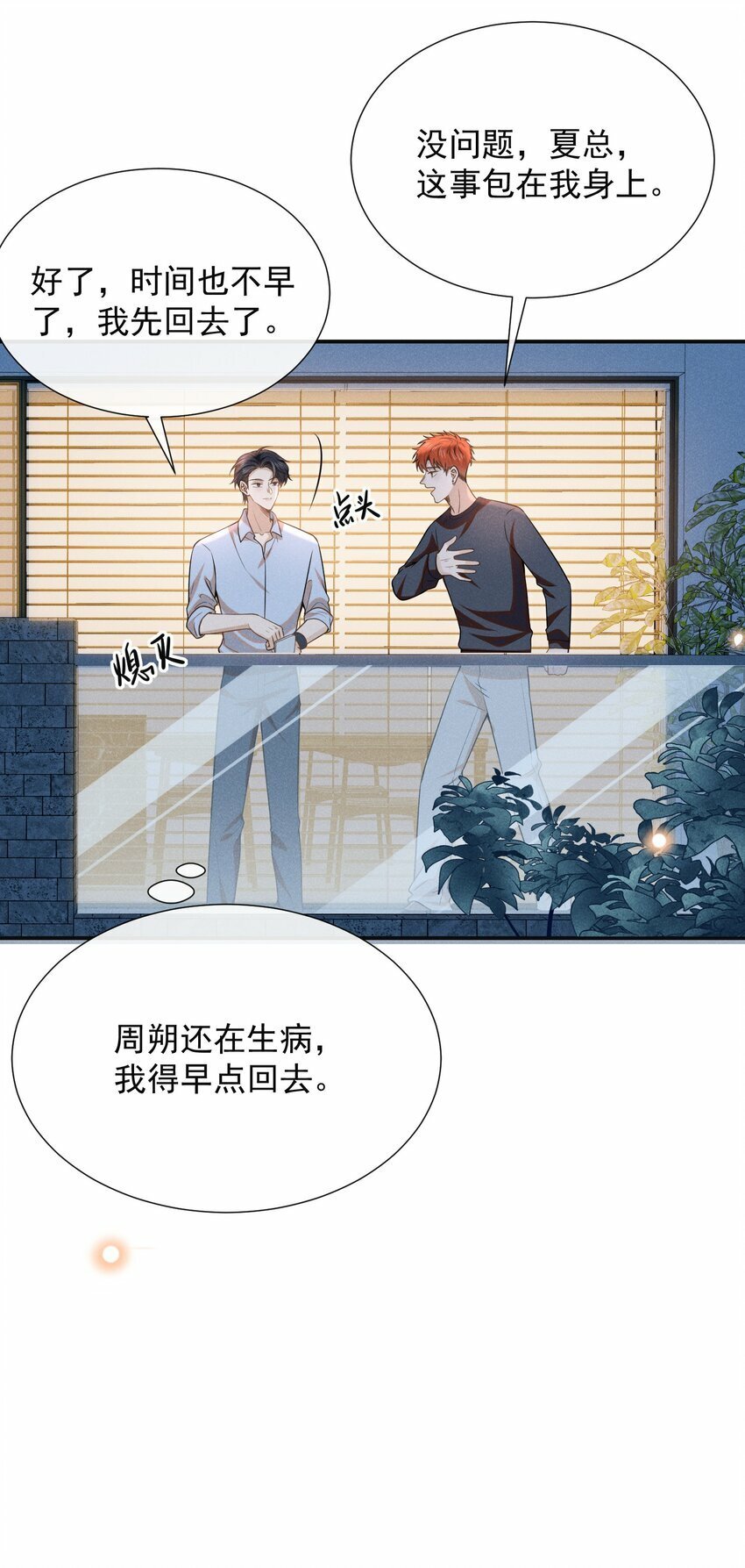 099 我是来盯梢的！21