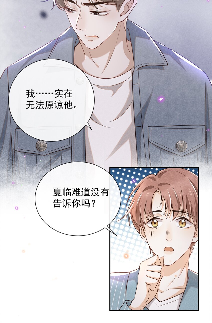 002 夏临，我错了18