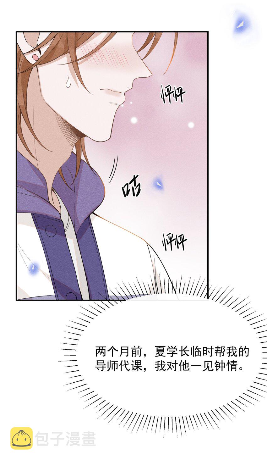 076 你会考虑我吗？7