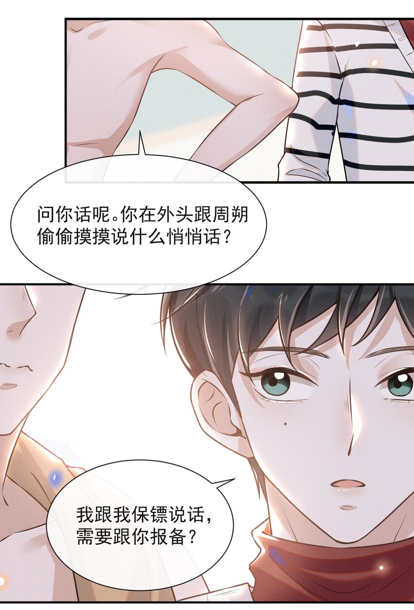 006 告白的时机24