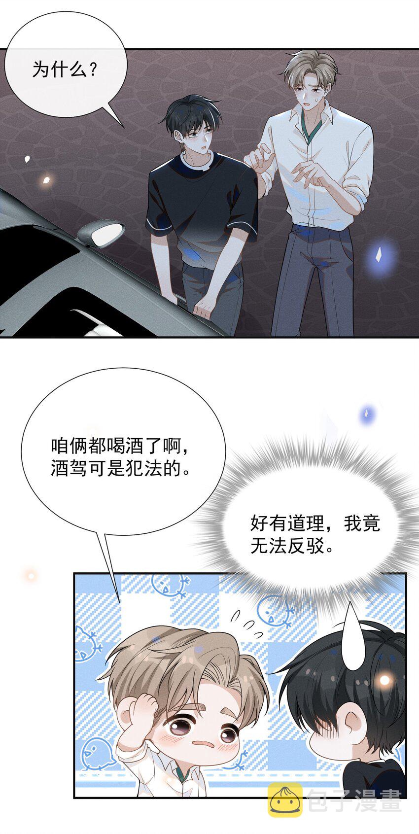 049 你这么想把我推开吗？26