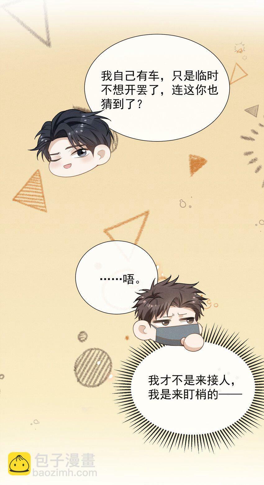 099 我是来盯梢的！29
