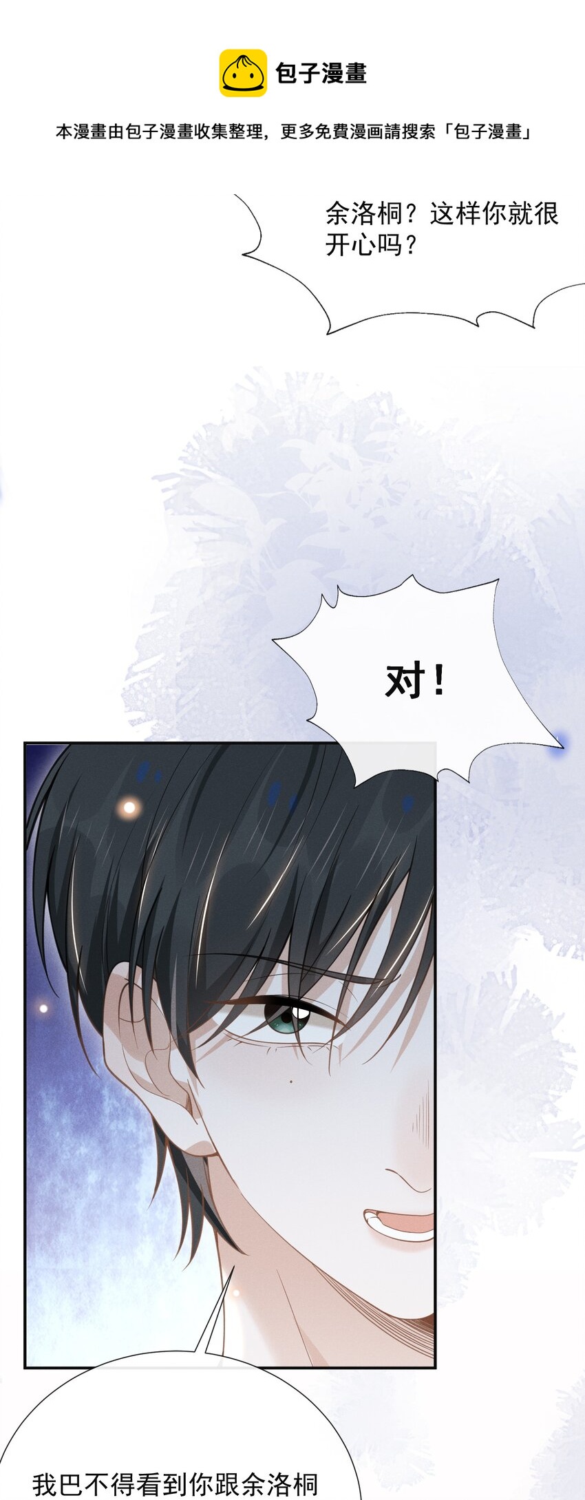 049 你这么想把我推开吗？12
