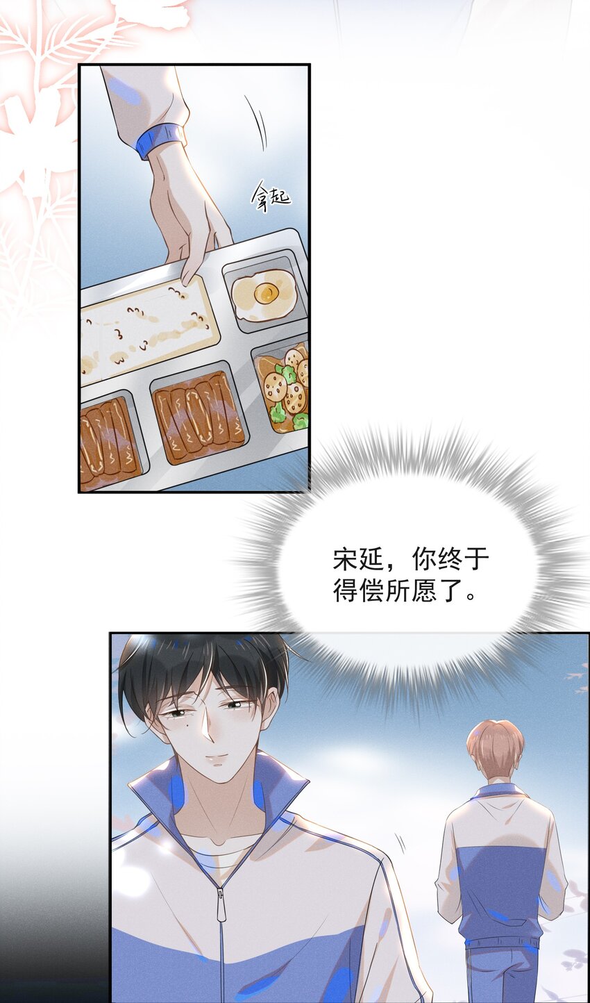 019 宋延，你终于得偿所愿了16