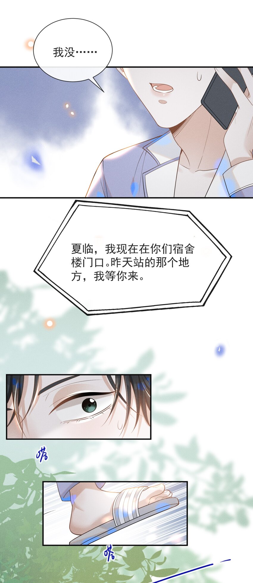 033 拐走夏临大作战！7