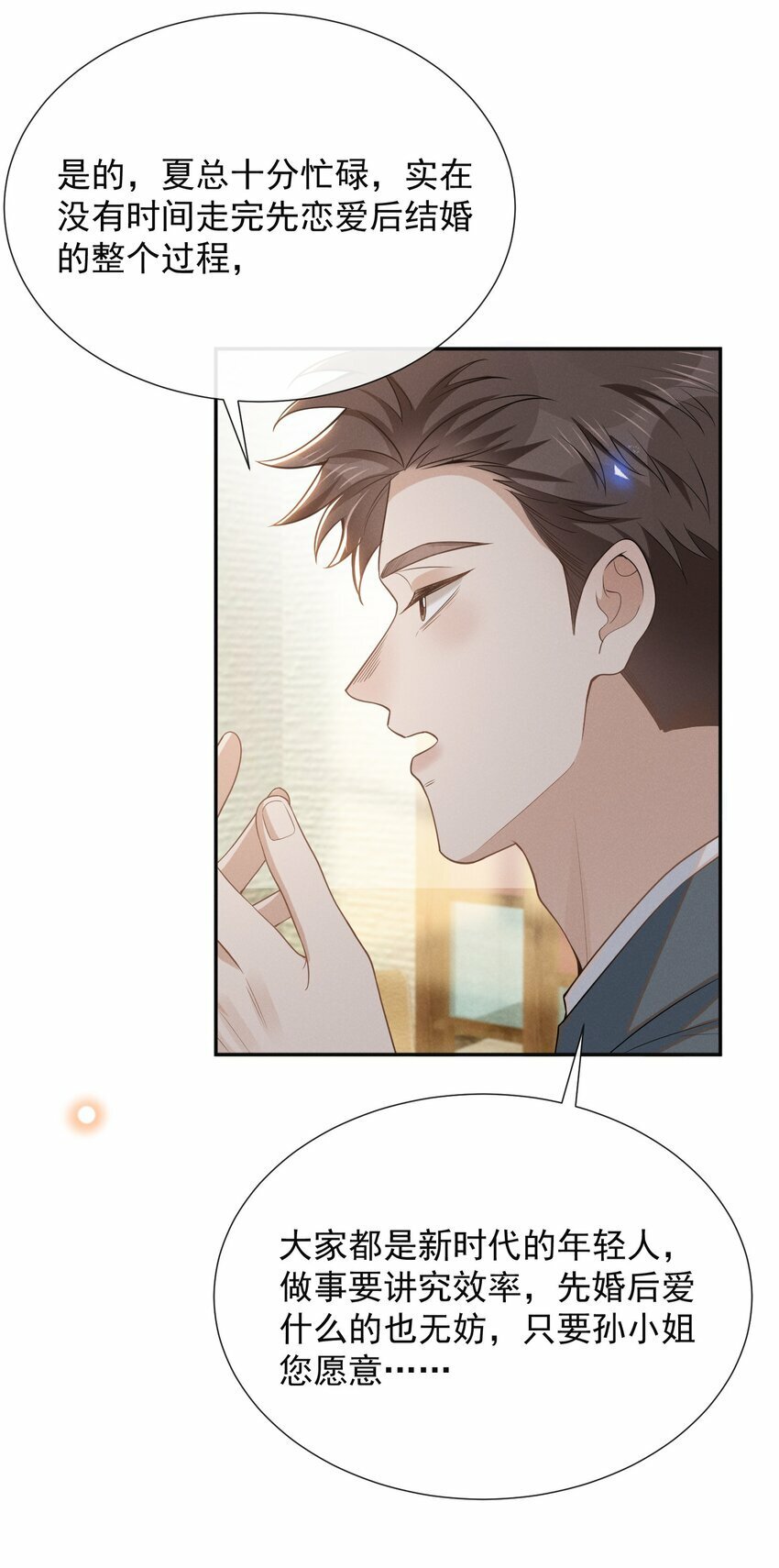 095 先婚后爱？！33