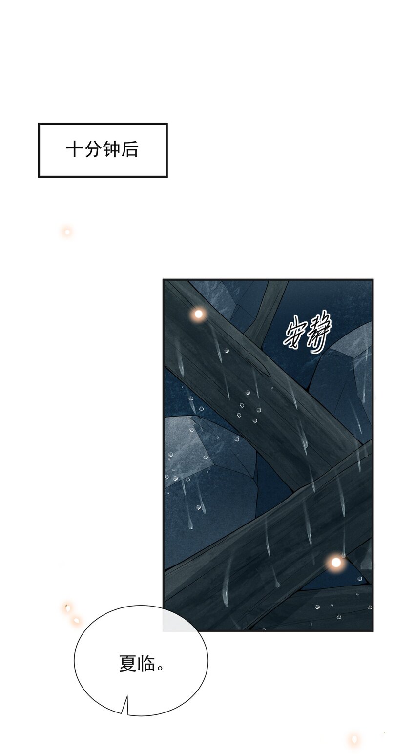 066 夏临，别怕！9