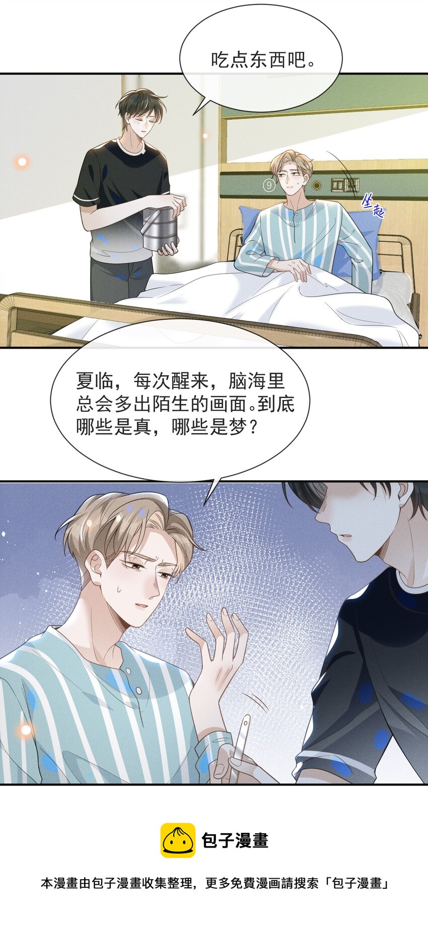 044 宋延，你别闹了！8