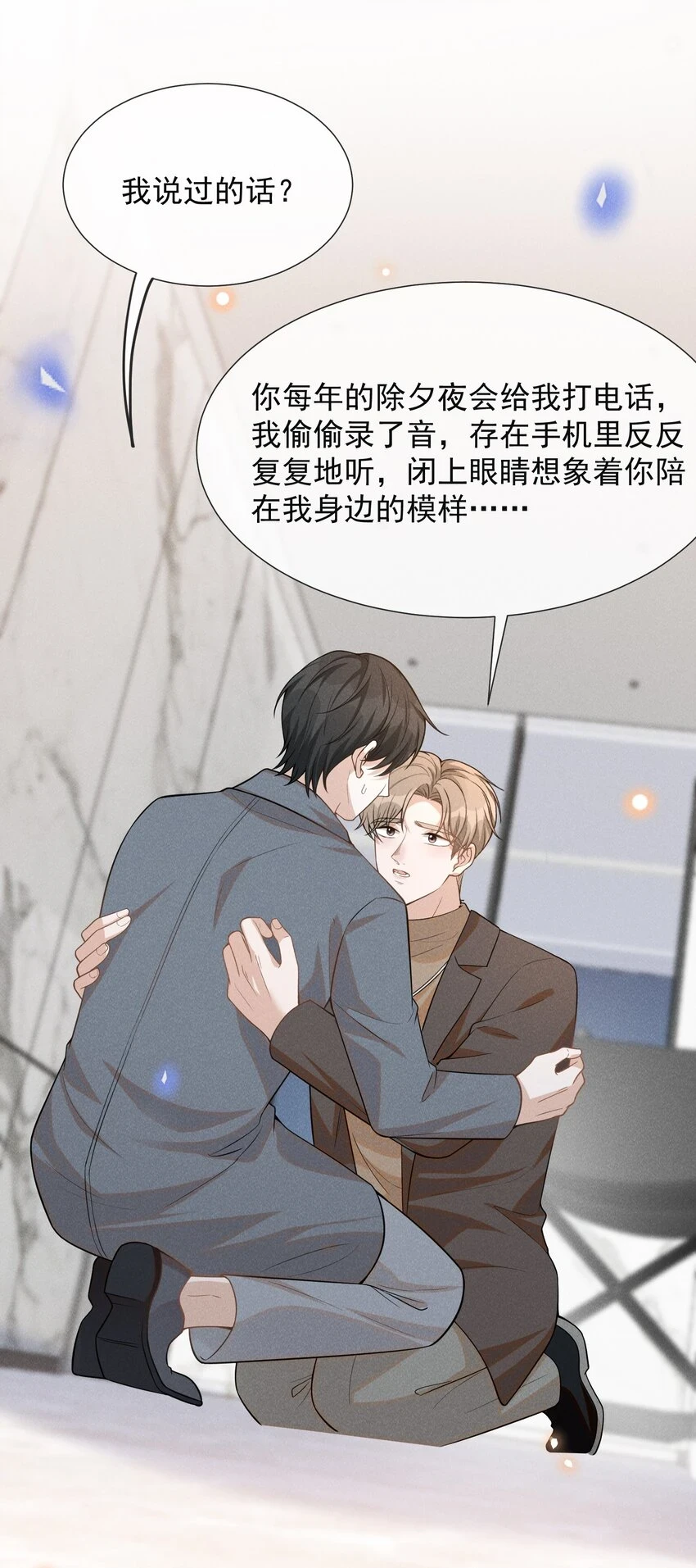 080 谢谢你肯回来我身边！8