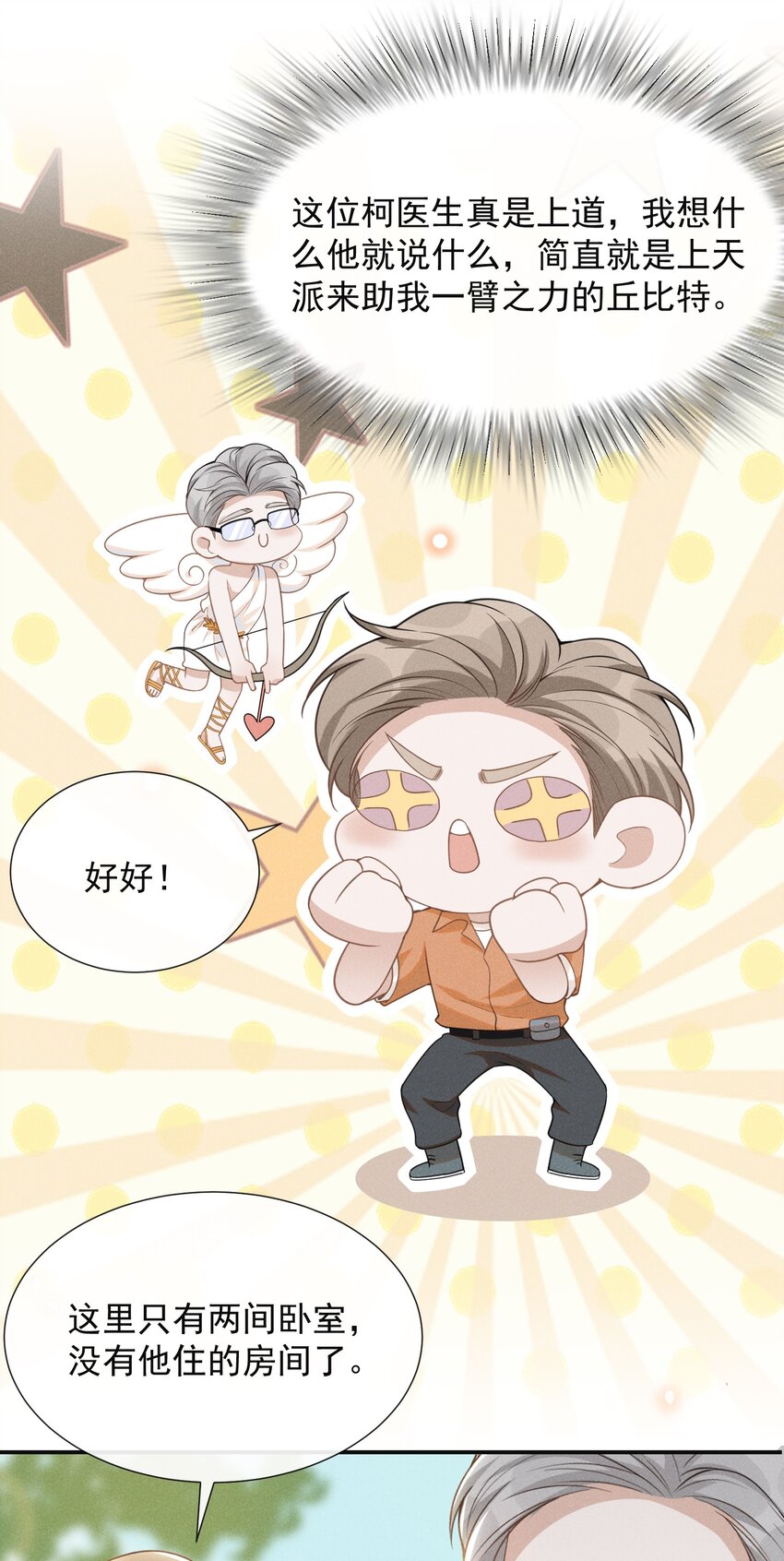 061 你想干嘛？15