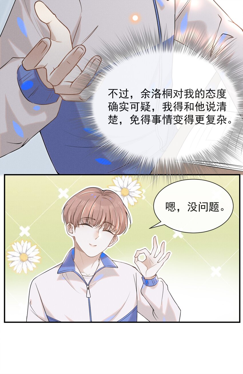 013 情人变情敌18