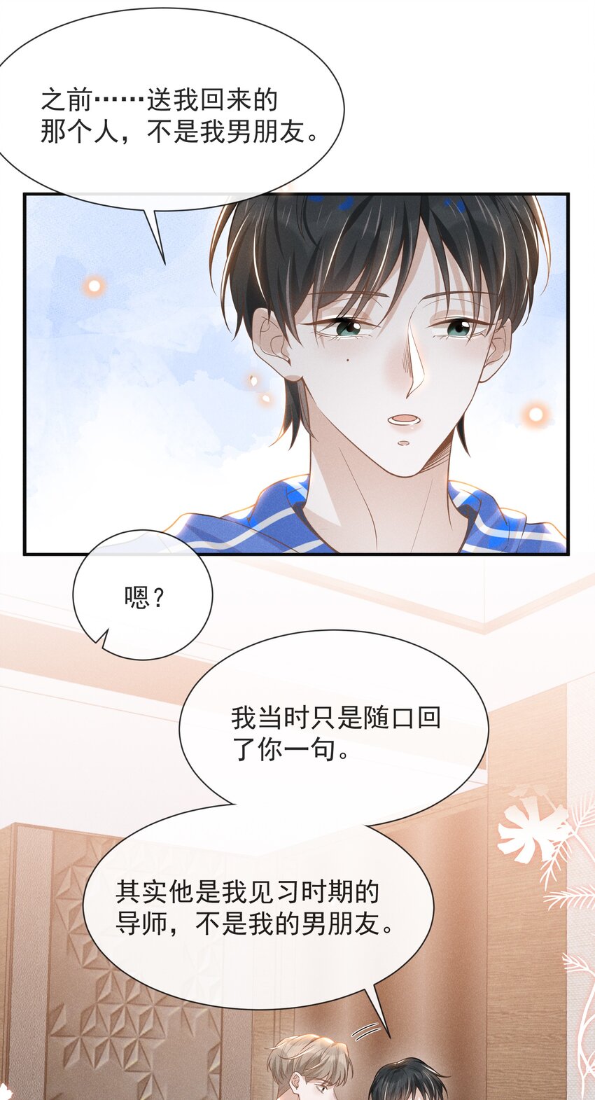 031 和我交往好不好？14