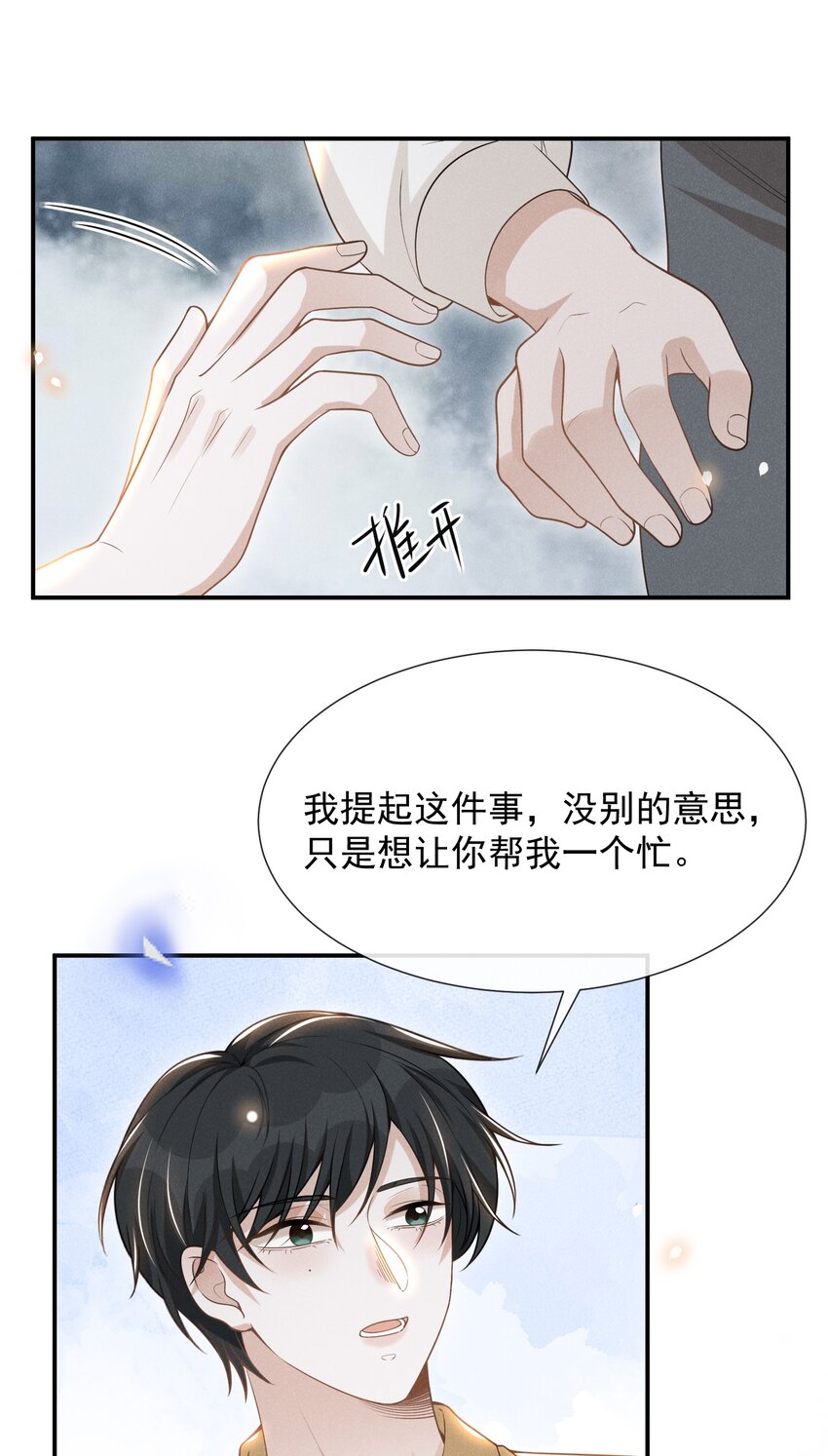 064 我帮你暖暖！16