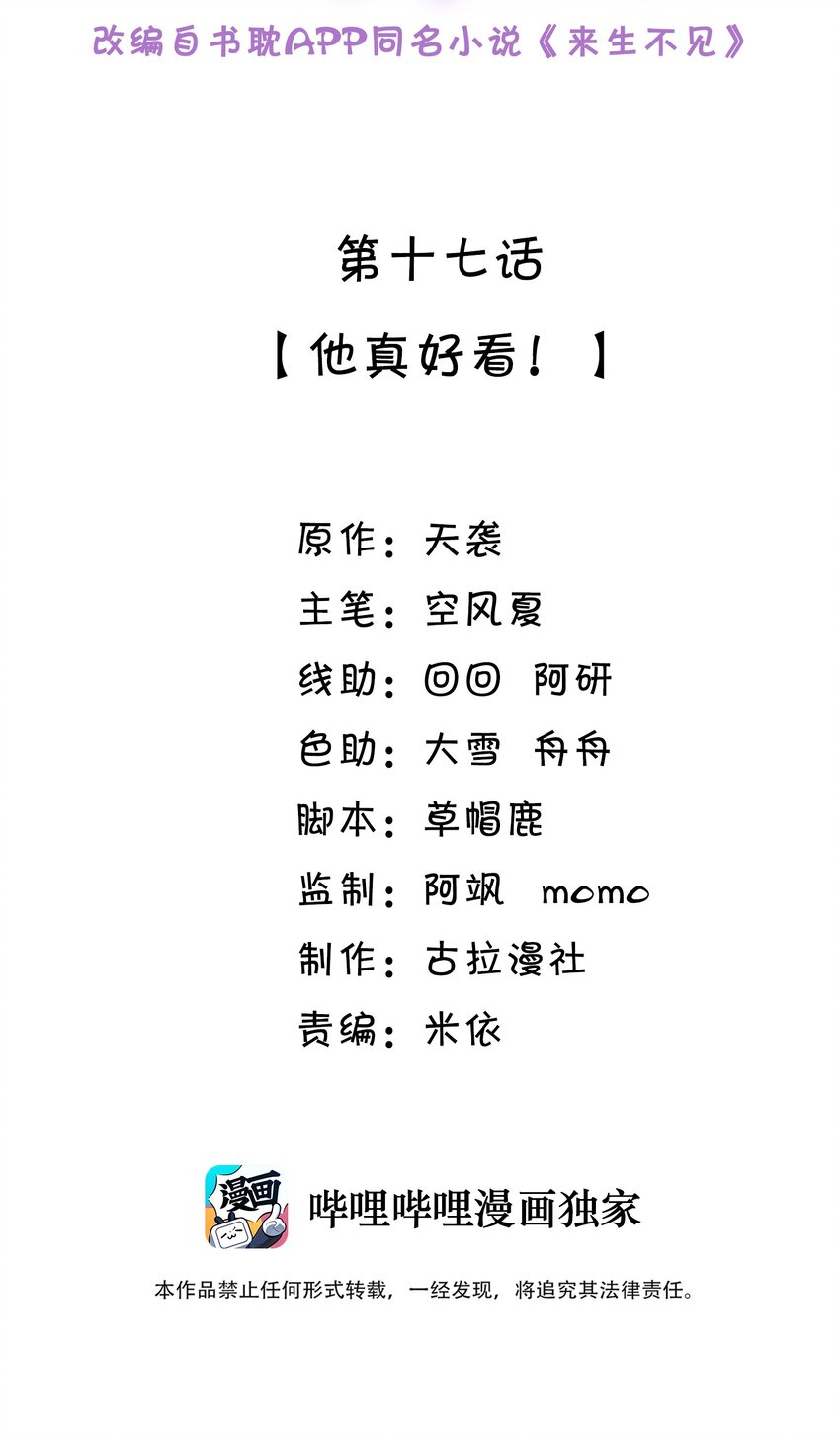 017 他真好看！1